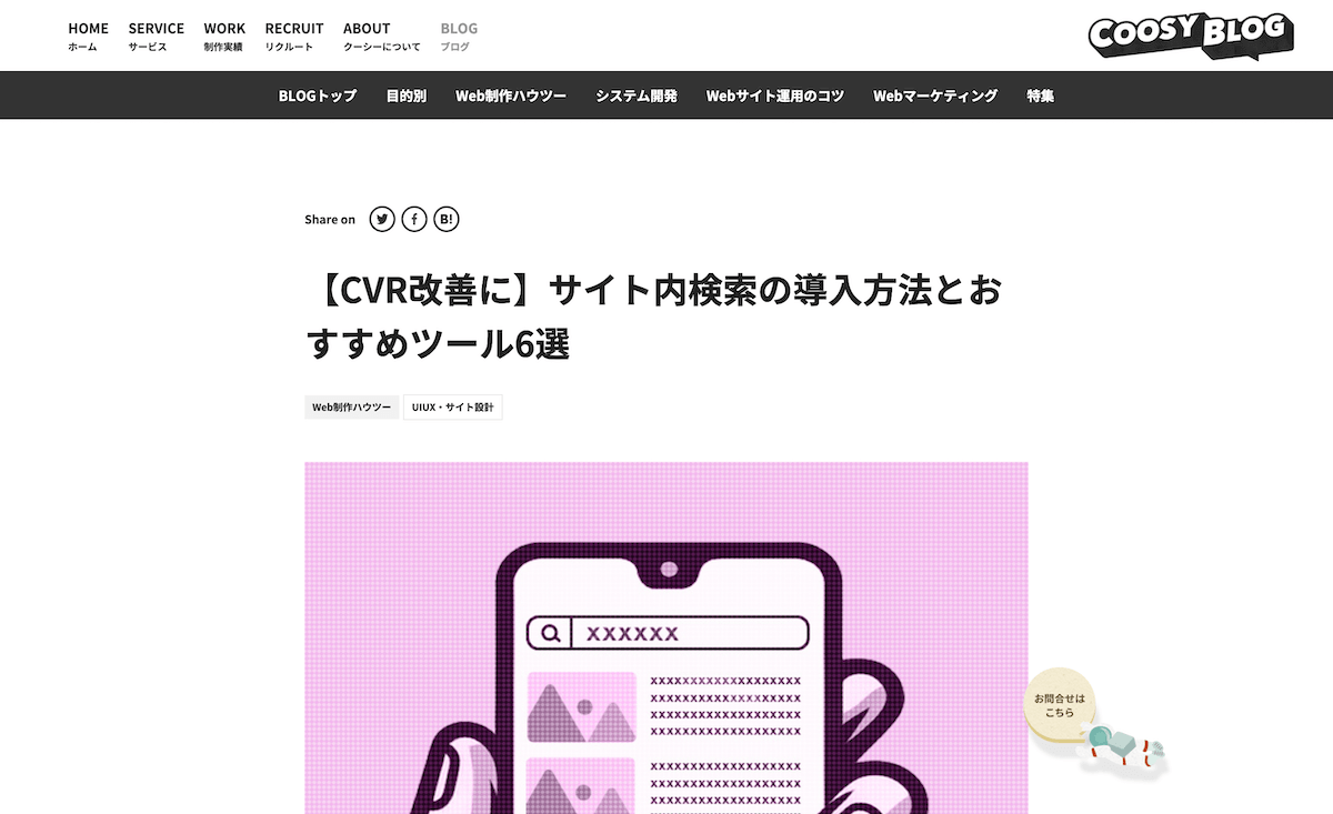 【CVR改善に】サイト内検索の導入方法とおすすめツール6選